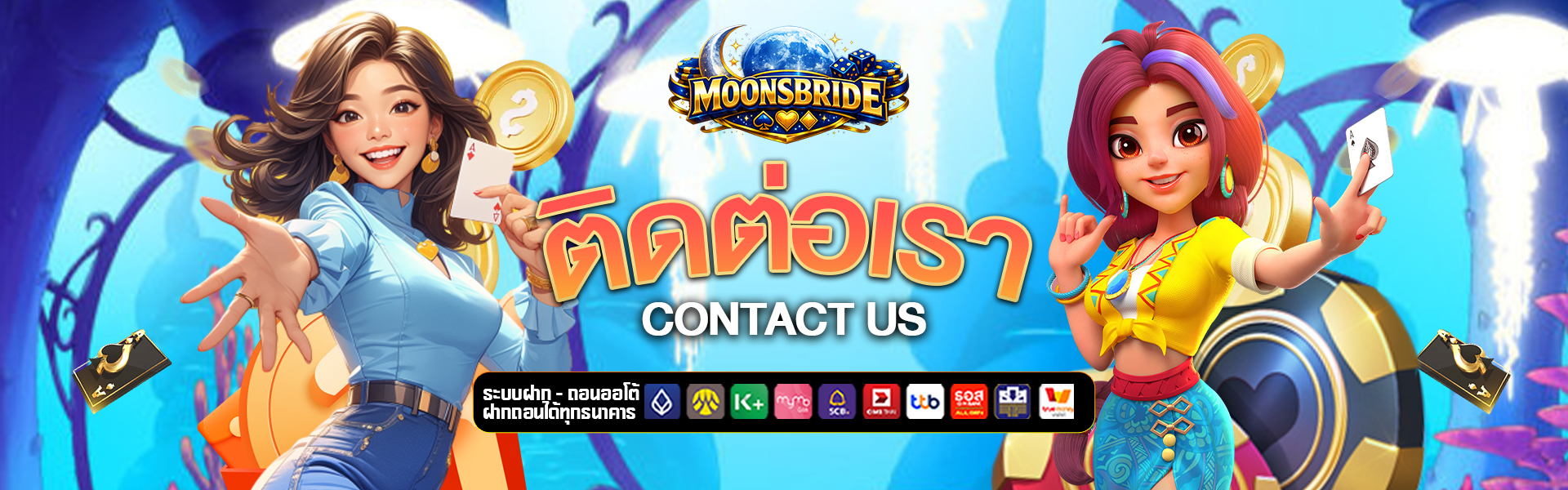 ติดต่อเรา